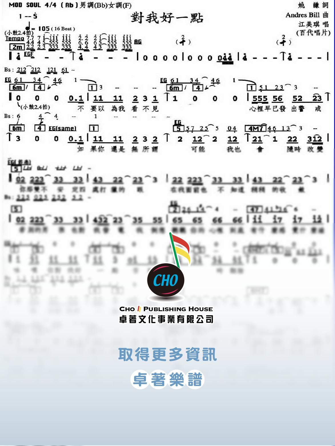 對我好一點